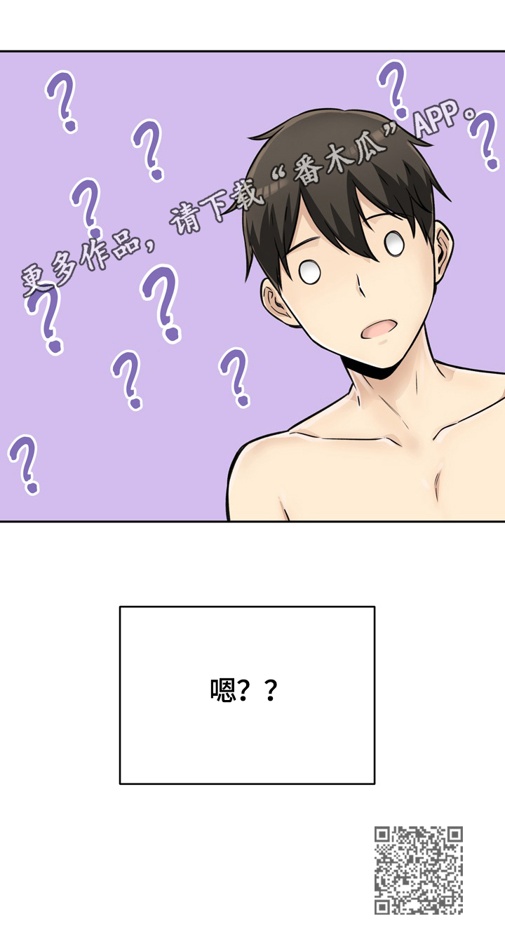 校霸的跟班漫画,第87章：异样的感觉3图