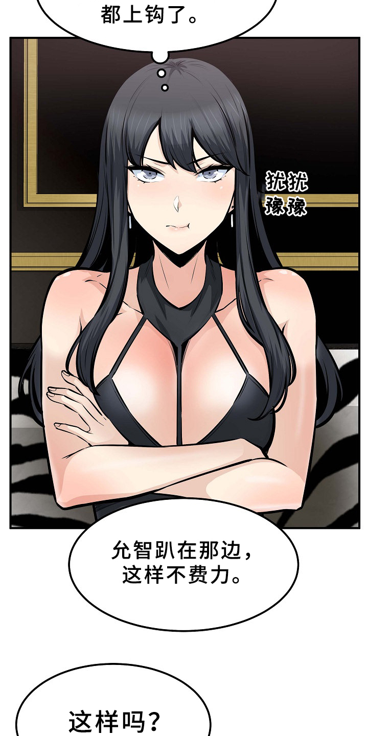 校霸的跟班漫画,第211章：建个后宫？4图