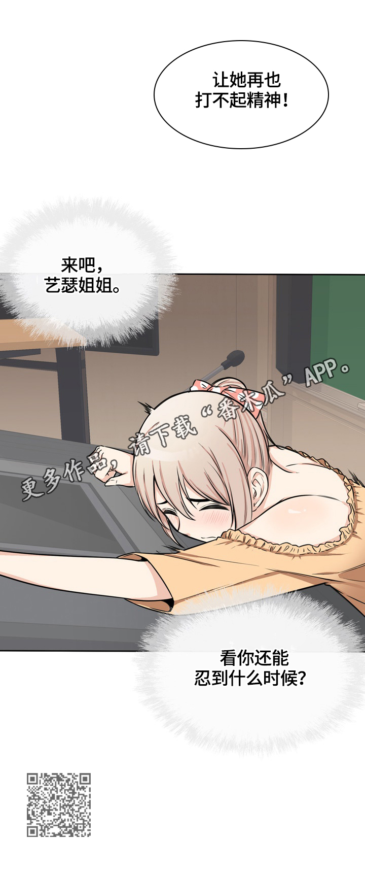 校霸的跟班漫画,第77章：忍住1图