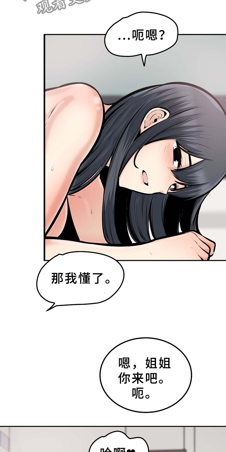 校霸的跟班漫画,第208章：我有一个想法1图