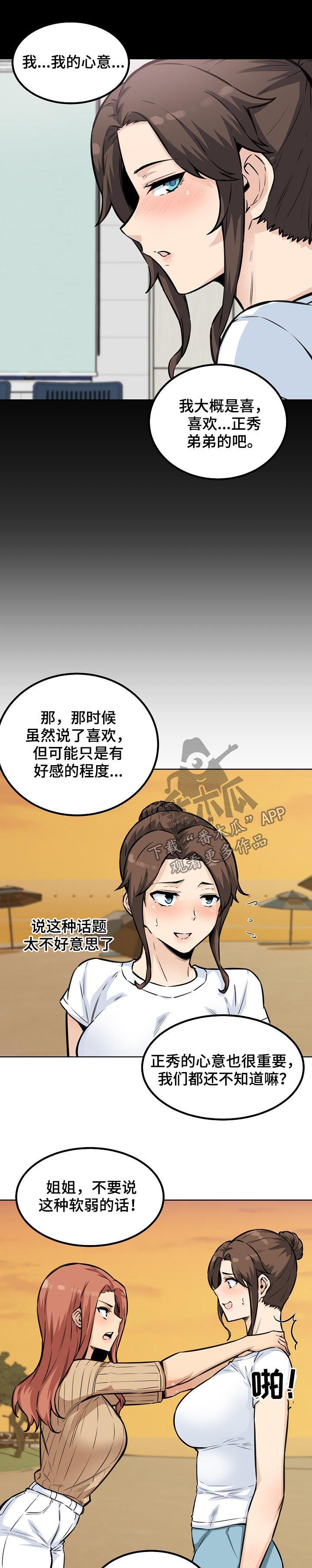 校霸的跟班漫画,第144章：人气王2图