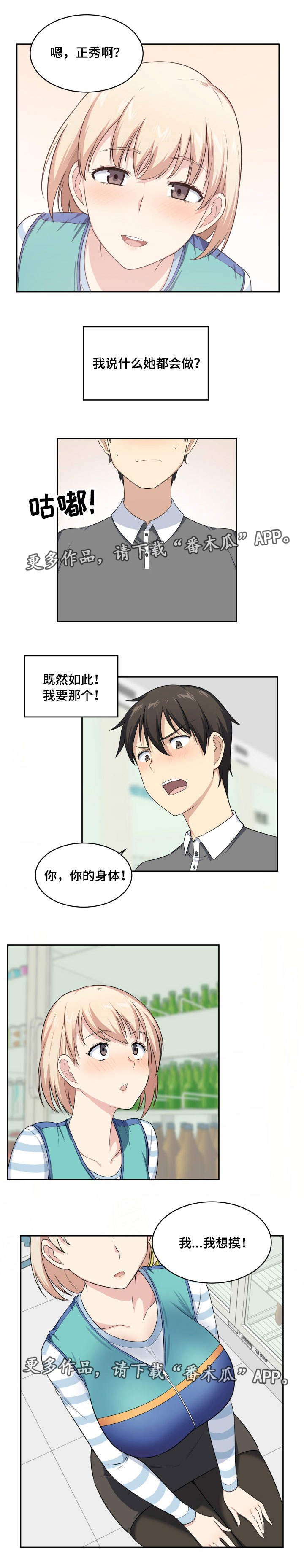 校霸的跟班漫画,第29章：憔悴2图