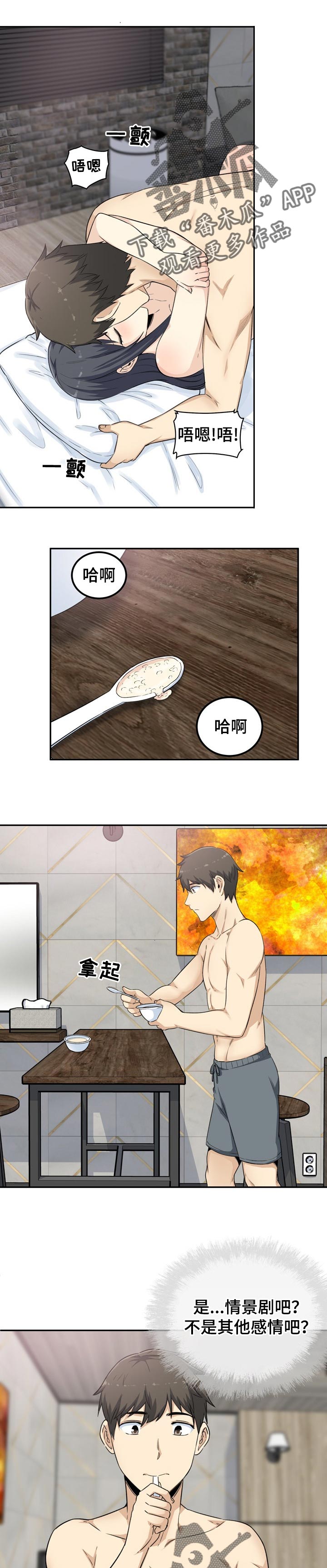 校霸的跟班漫画,第118章：假设3图