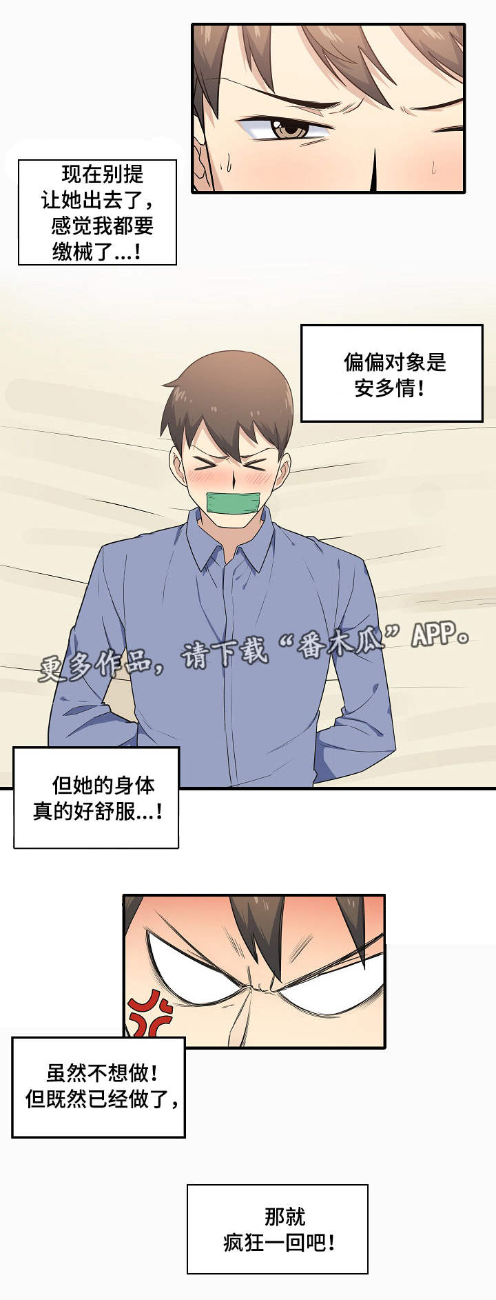 校霸的跟班漫画,第9章：崩溃5图