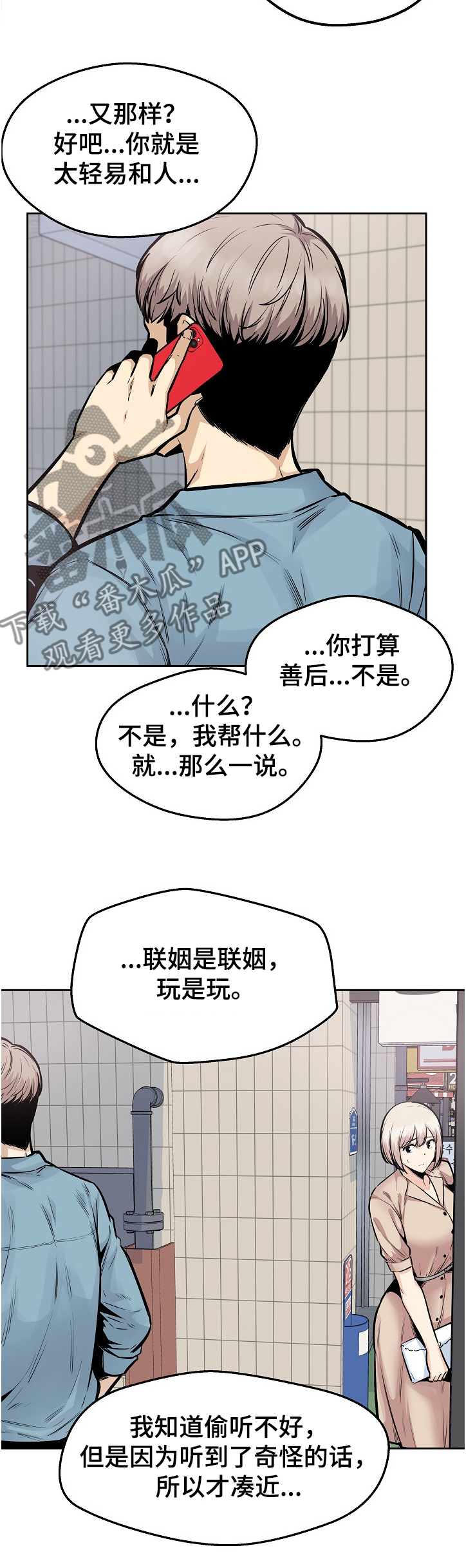 校霸的跟班漫画,第189章：联姻对象1图