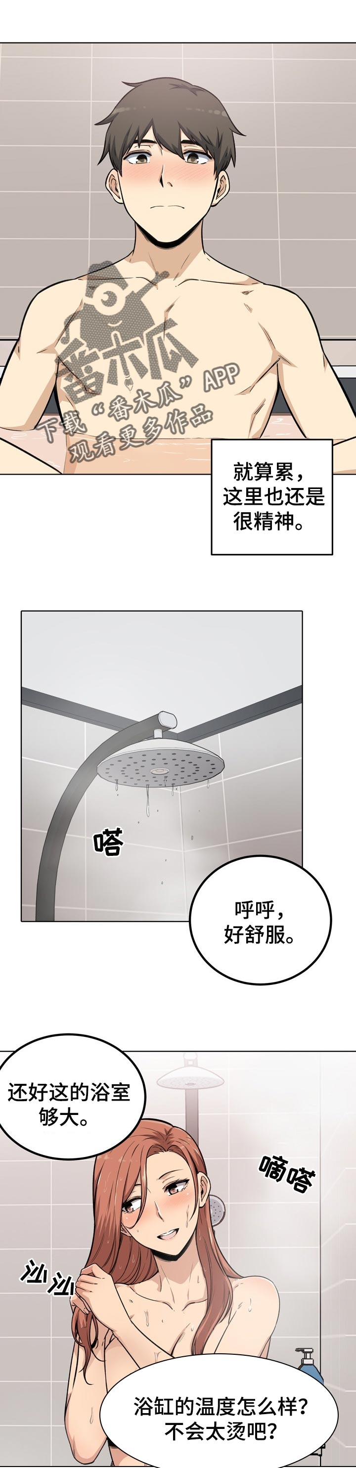 校霸的跟班漫画,第113章：泡澡2图