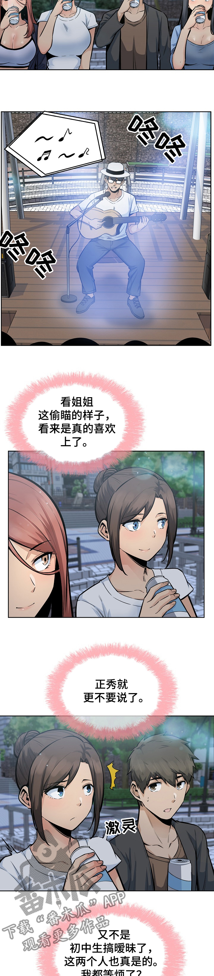 校霸的跟班漫画,第162章：捅破2图
