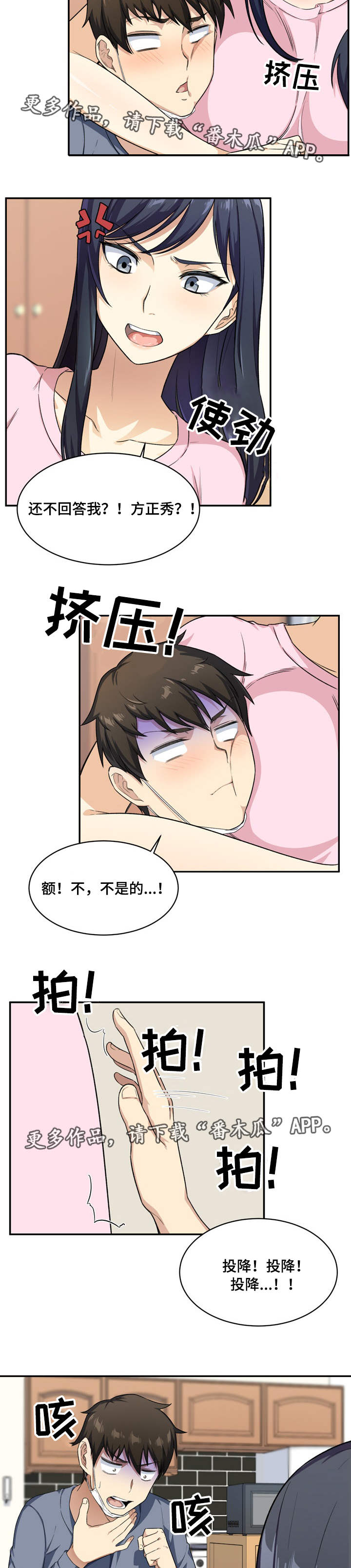 校霸的跟班漫画,第25章：听话3图