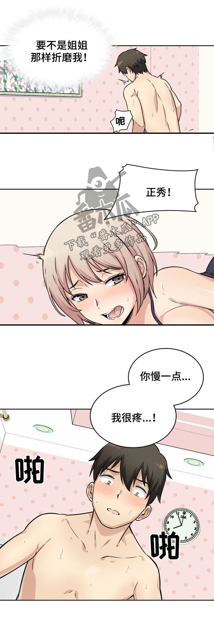 校霸的跟班漫画,第68章：久旱3图