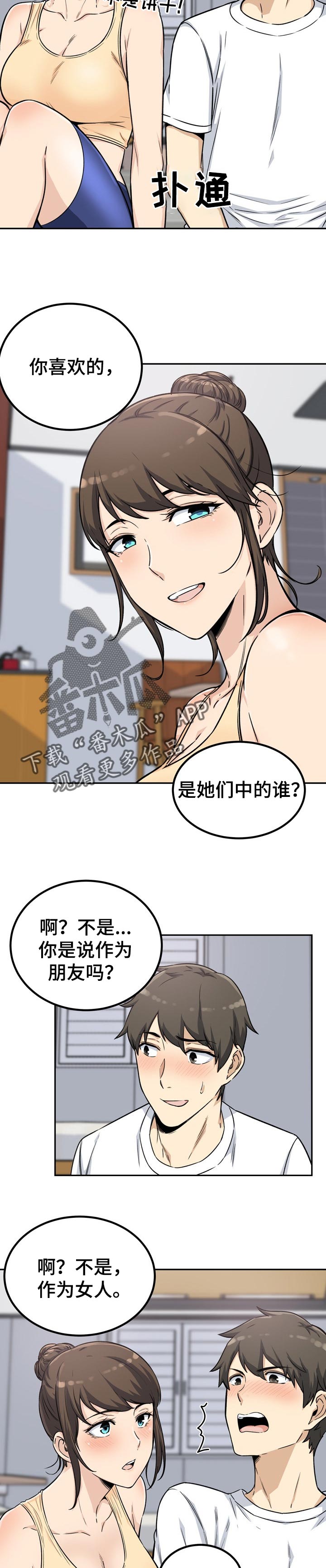 校霸的跟班漫画,第111章：酒醉2图