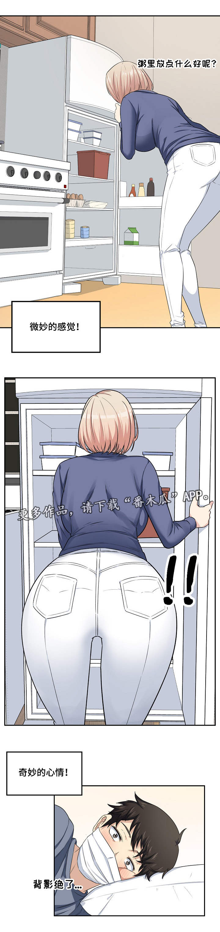 校霸的跟班漫画,第20章：主动2图