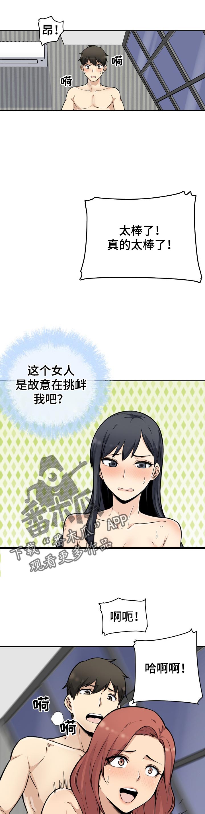 校霸的跟班漫画,第101章：技术2图