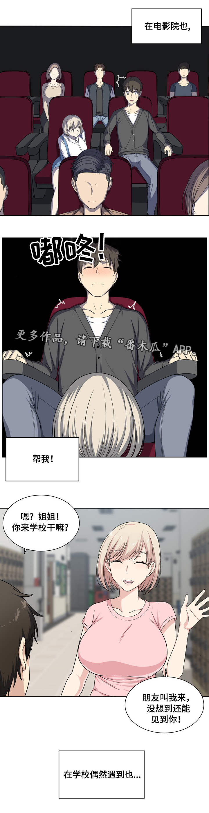 校霸的跟班漫画,第31章：榨干5图