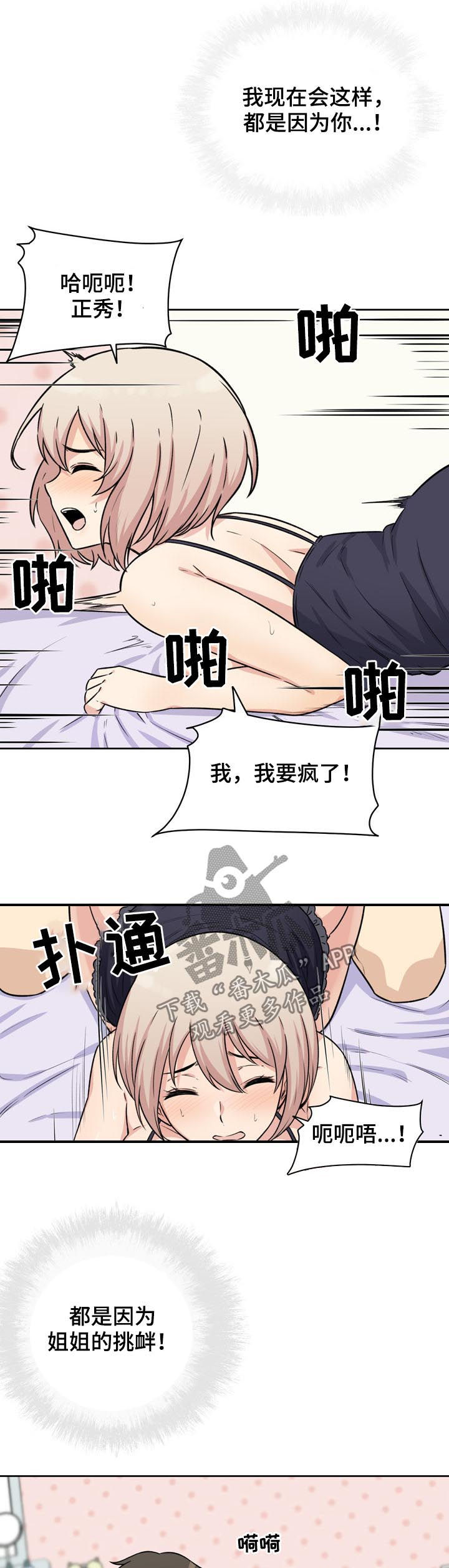 校霸的跟班漫画,第68章：久旱4图