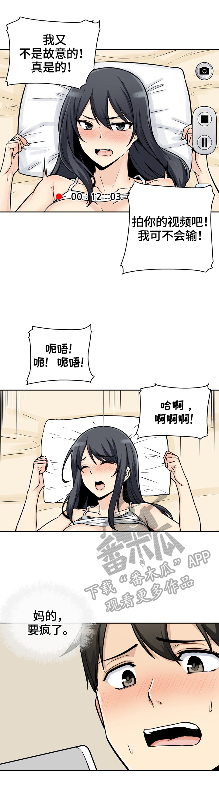 校霸的跟班漫画,第93章：抱着4图