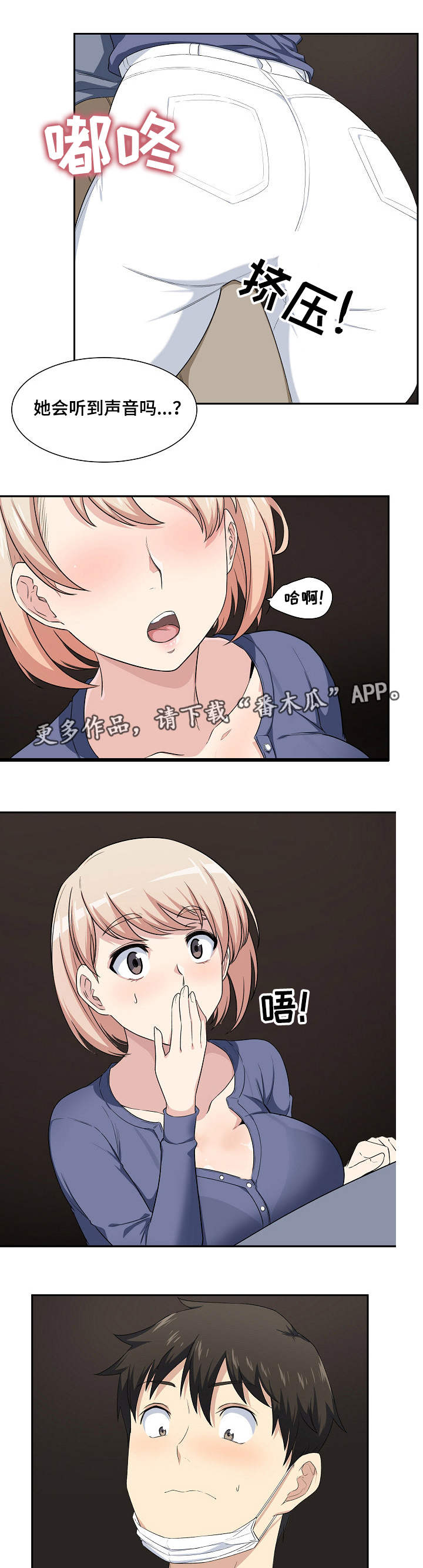 校霸的跟班漫画,第21章：躲藏4图