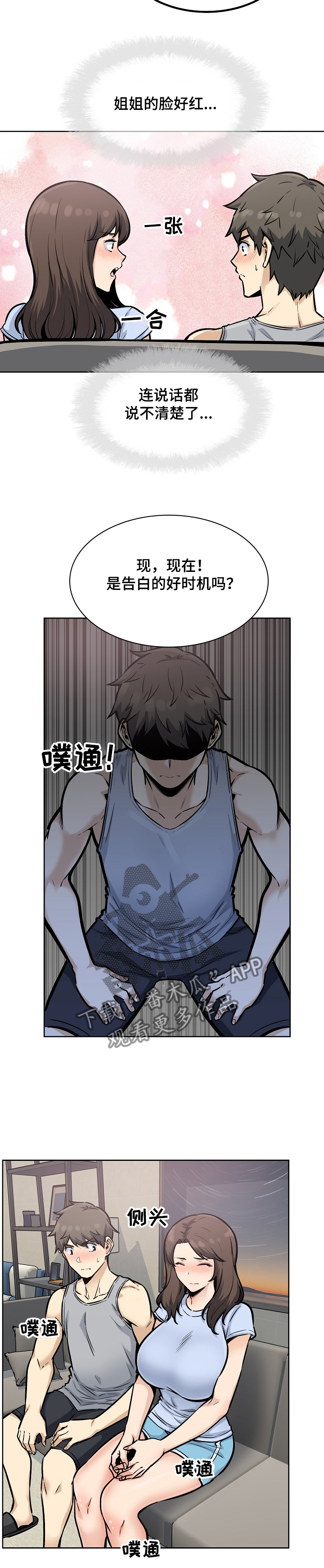 校霸的跟班漫画,第158章：要比姐姐先说5图