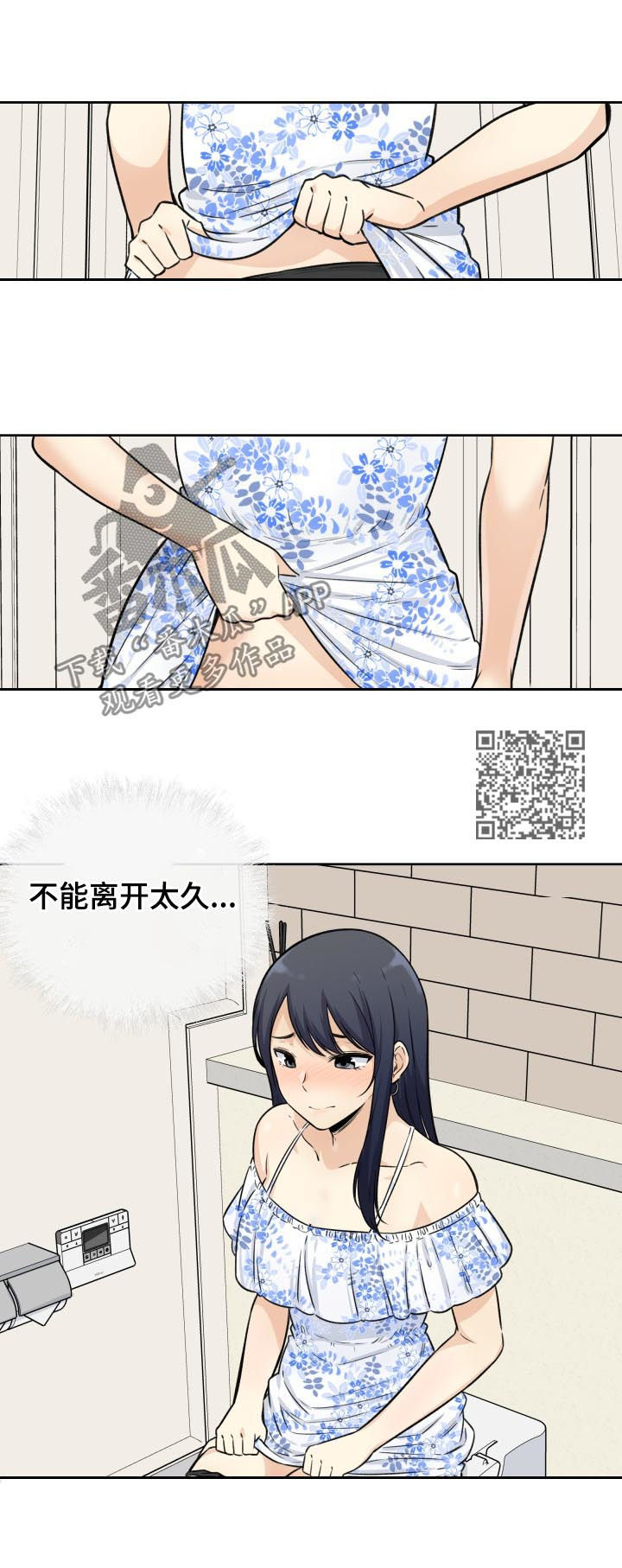 校霸的跟班漫画,第72章：想象2图