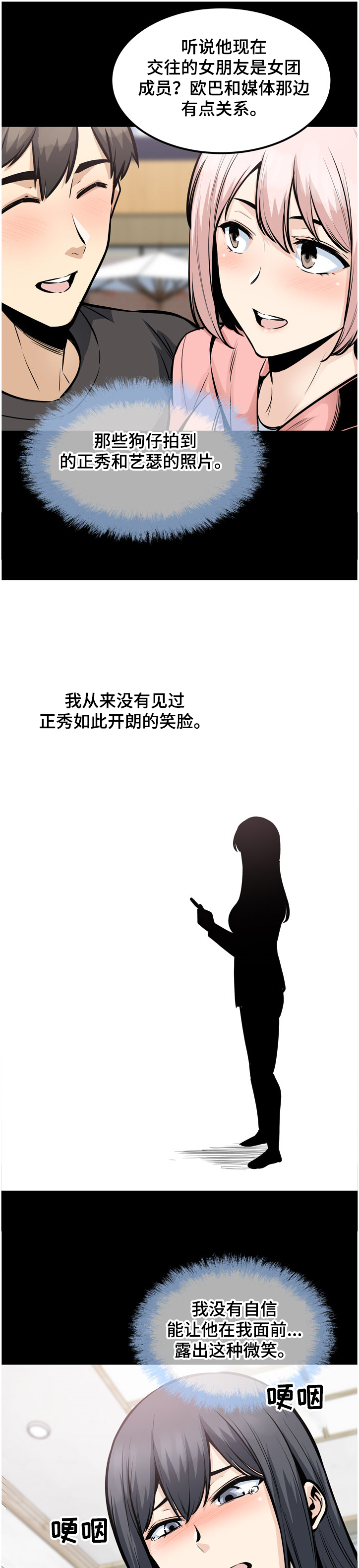 校霸的跟班漫画,第195章：赶到的正秀3图