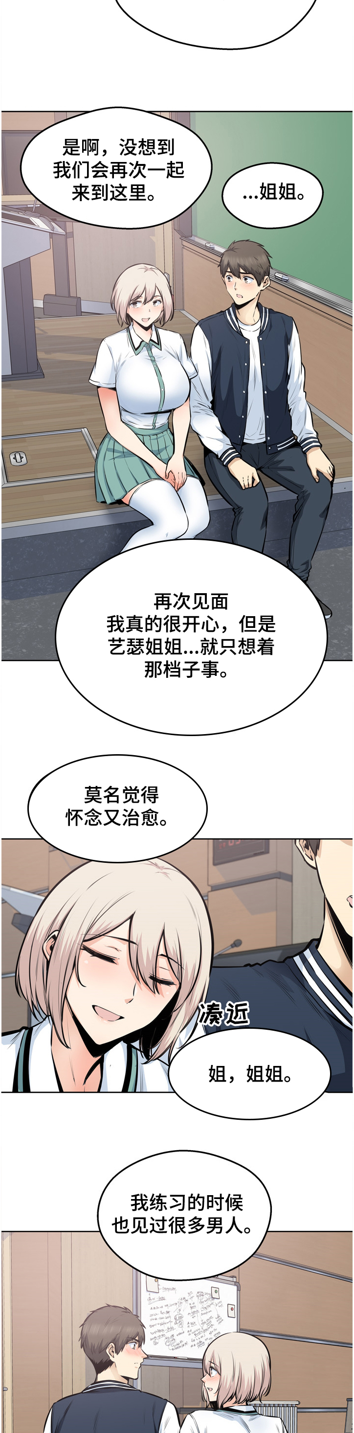 校霸的跟班漫画,第179章：艺人：艺瑟姐姐1图