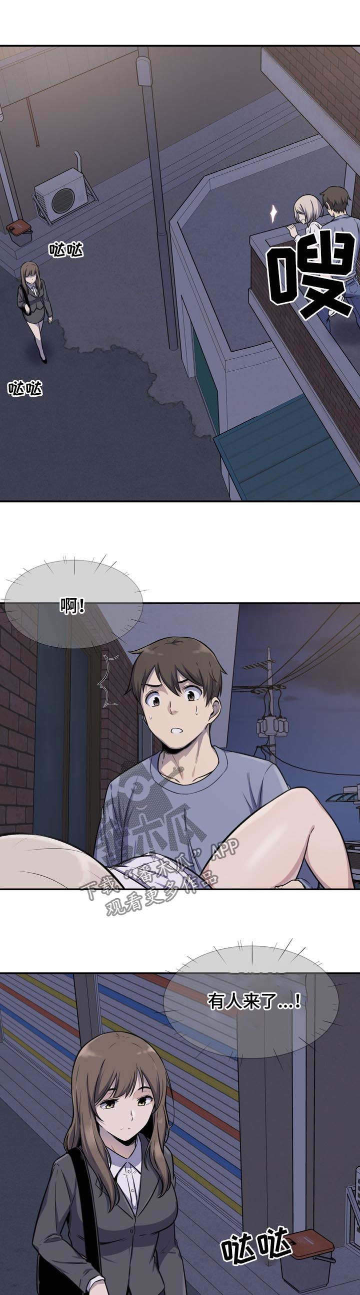 校霸的跟班漫画,第60章：有人3图