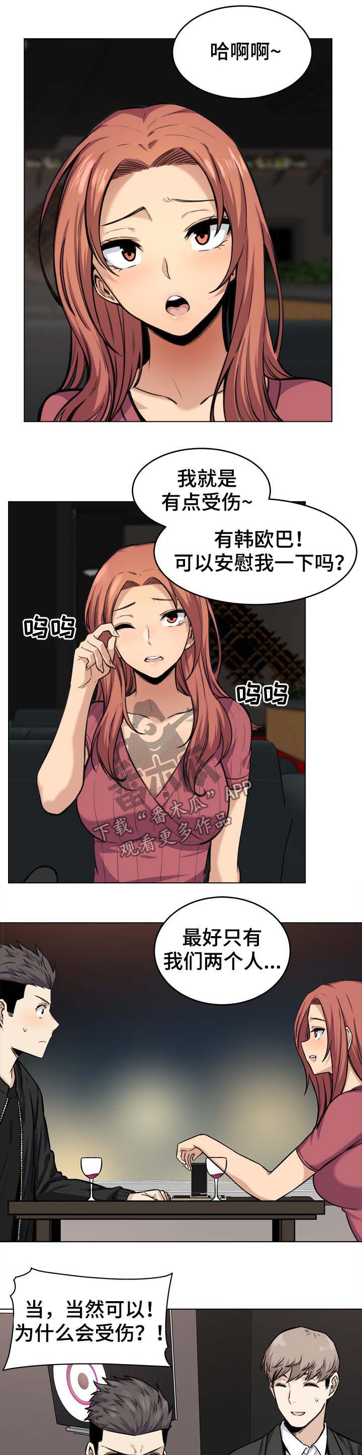 校霸的跟班漫画,第51章：婉拒2图