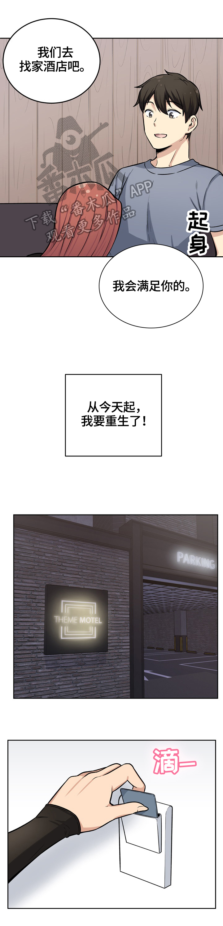 校霸的跟班漫画,第82章：重生5图