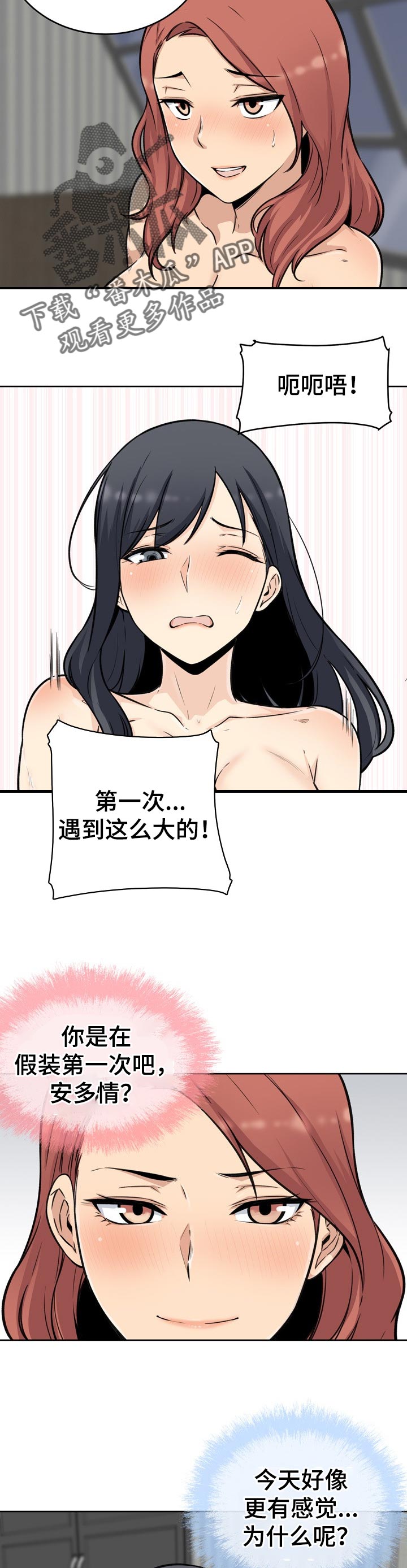校霸的跟班漫画,第100章：提议2图