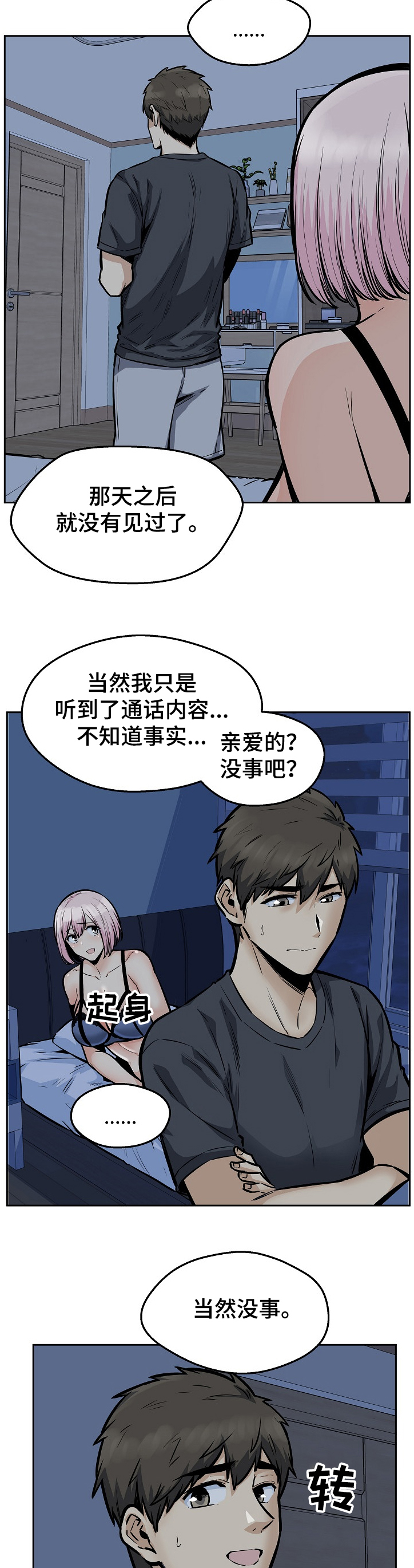 校霸的跟班漫画,第189章：联姻对象3图