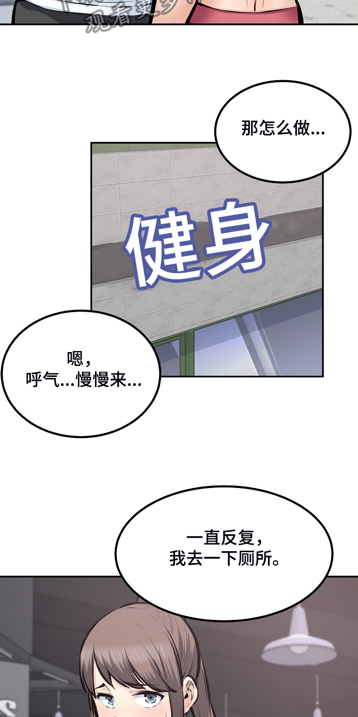 校霸的跟班漫画,第221章：没有感觉4图