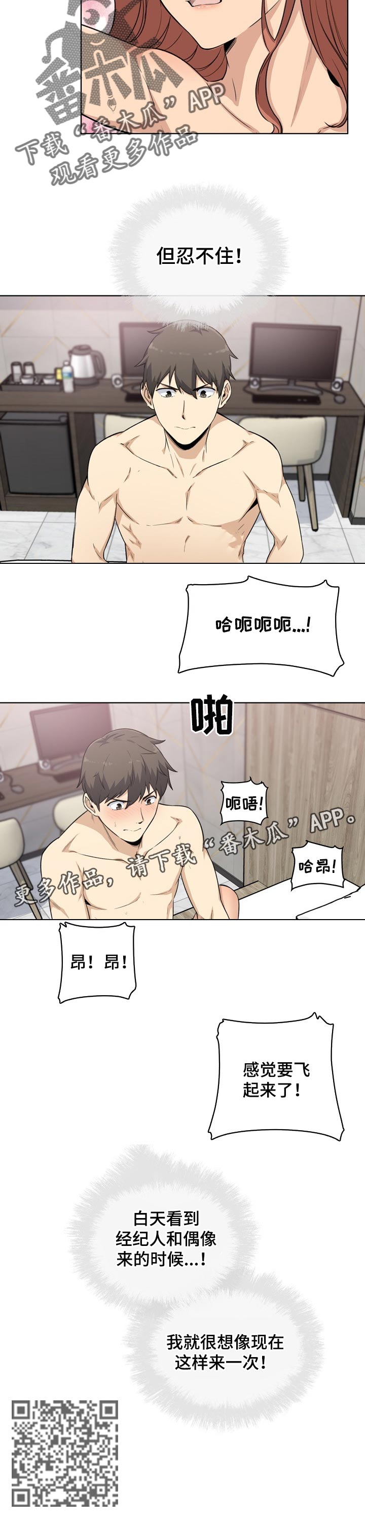 校霸的跟班漫画,第114章：主食3图