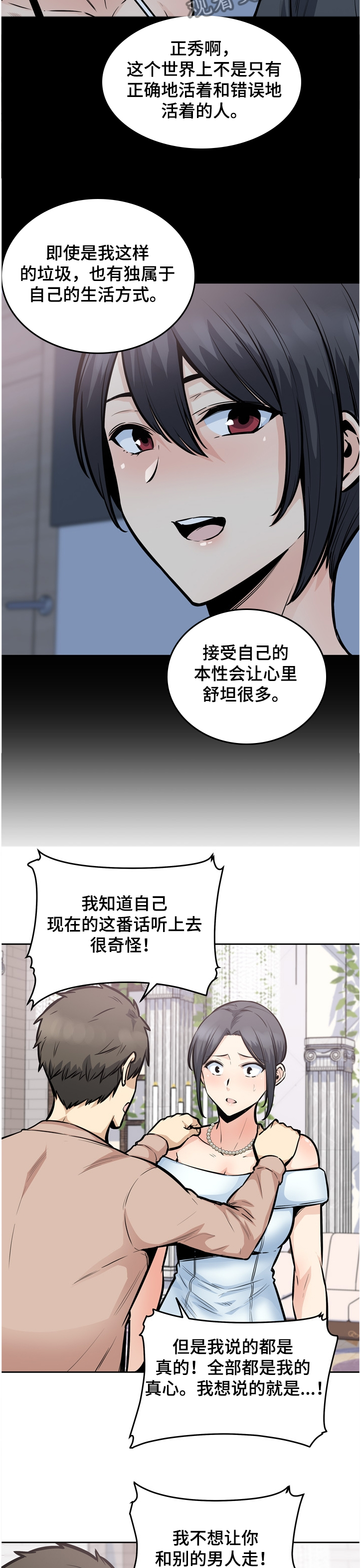 校霸的跟班漫画,第196章：我跟你走4图