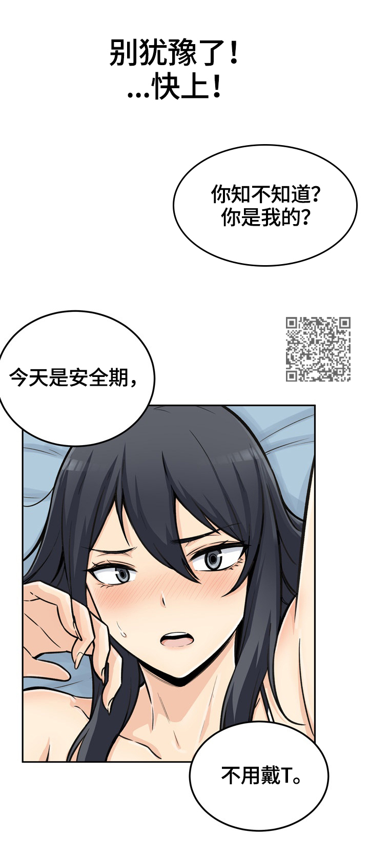校霸的跟班漫画,第89章：所有物2图