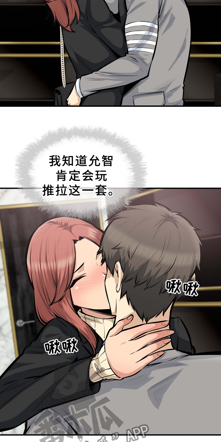 校霸的跟班漫画,第210章：俗人1图