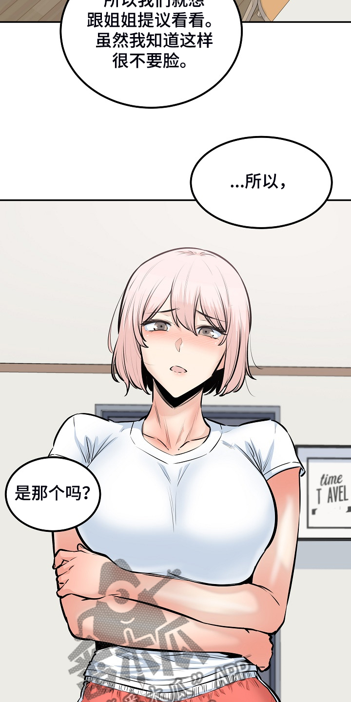 校霸的跟班漫画,第203章：荒唐的提议3图