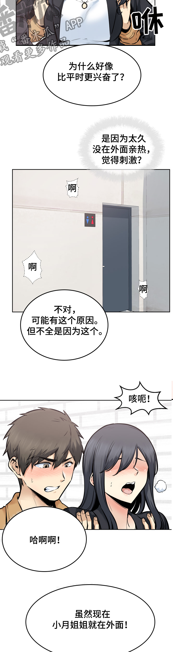 校霸的跟班漫画,第173章：学长的自信3图