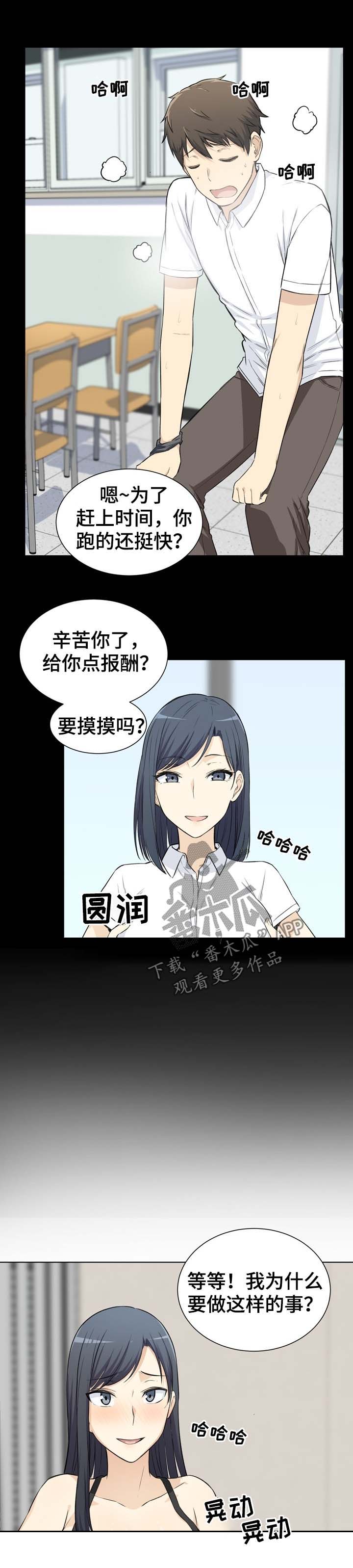 校霸的跟班漫画,第43章：晚了4图