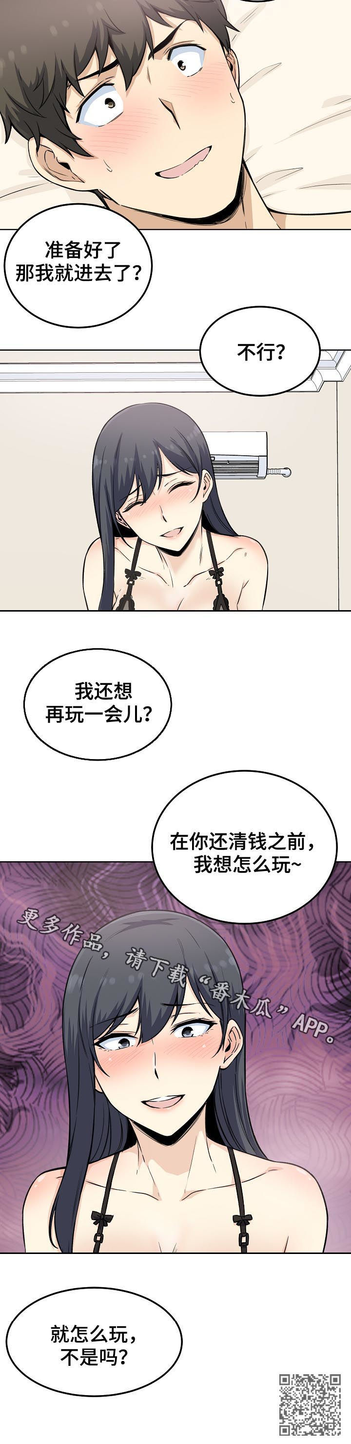 校霸的跟班漫画,第130章：为所欲为3图