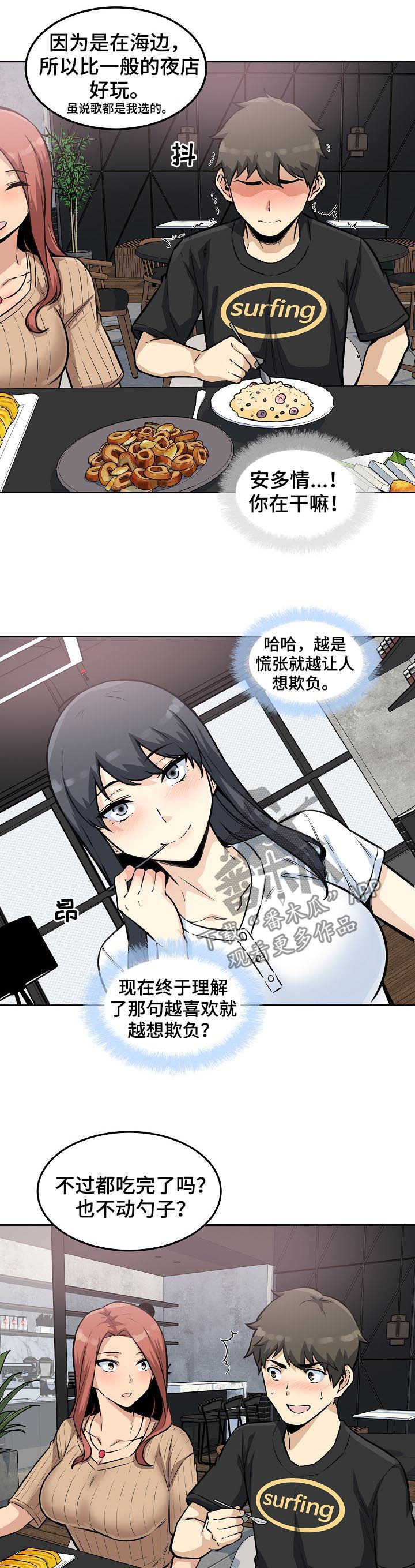 校霸的跟班漫画,第143章：都是在干嘛呀！2图