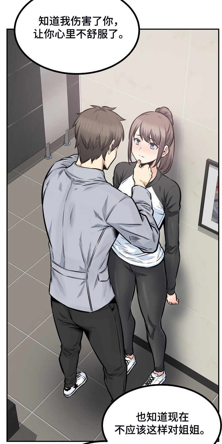 校霸的跟班漫画,第224章：没料到2图