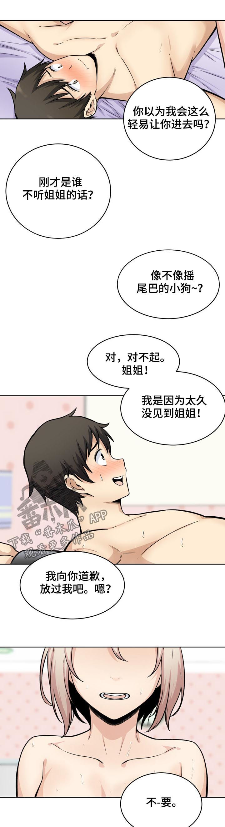校霸的跟班漫画,第70章：奴隶3图