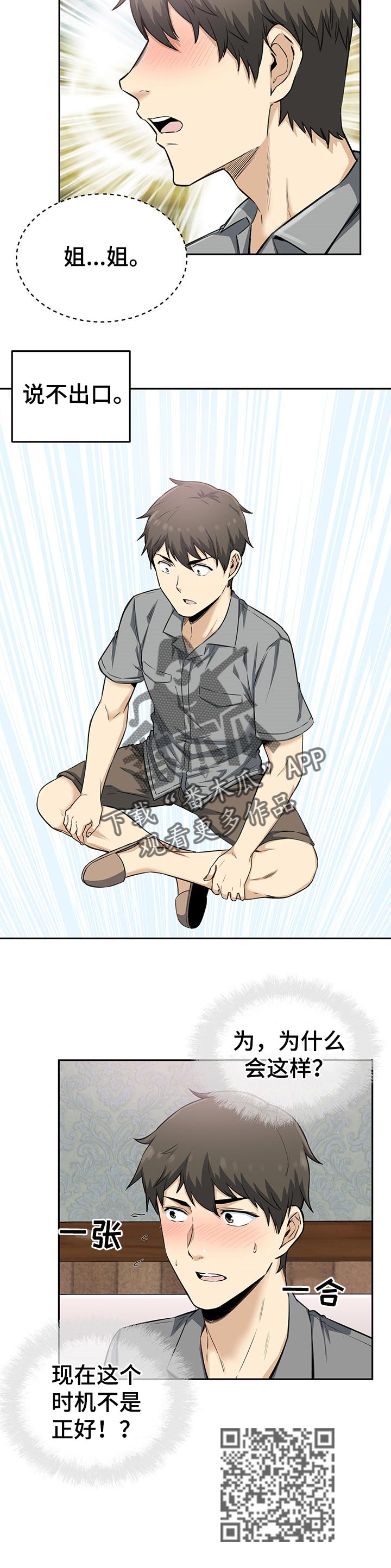 校霸的跟班漫画,第128章：梦想1图