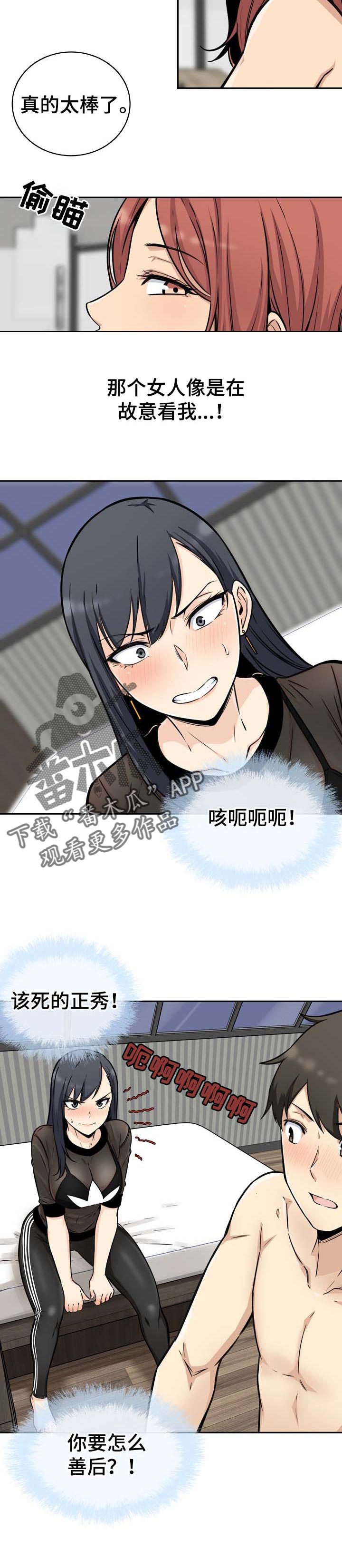 校霸的跟班漫画,第98章：目标5图