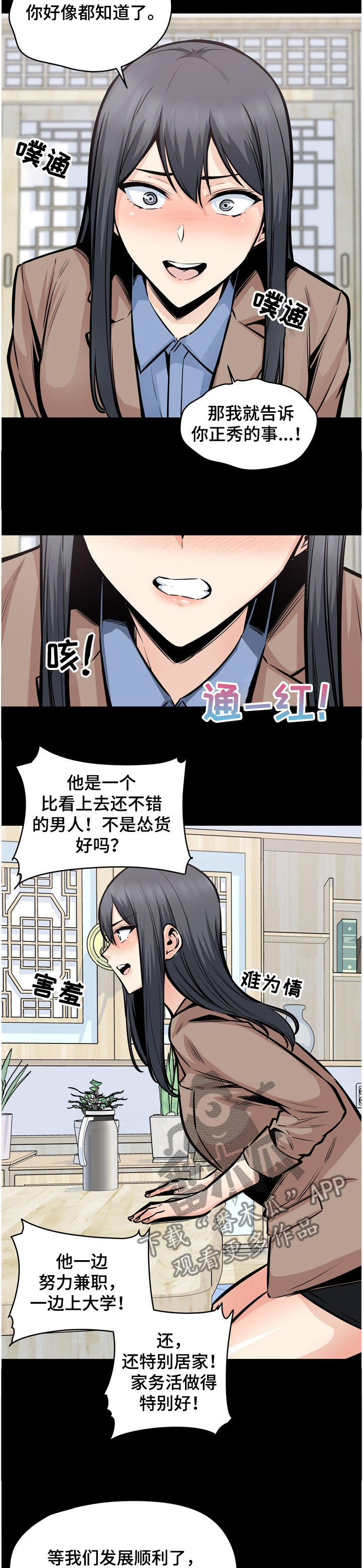 校霸的跟班漫画,第195章：赶到的正秀5图