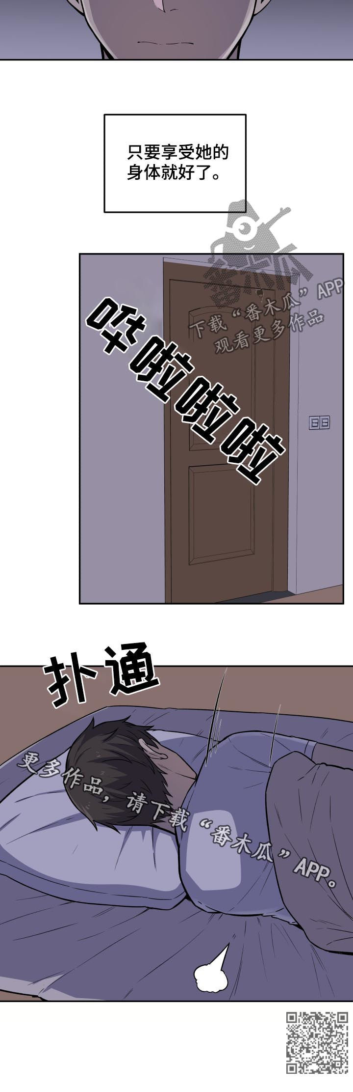 校霸的跟班漫画,第58章：越界5图