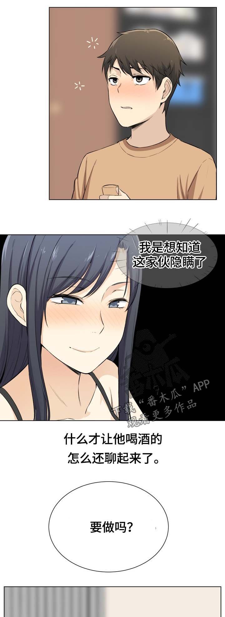 校霸的跟班漫画,第43章：晚了5图
