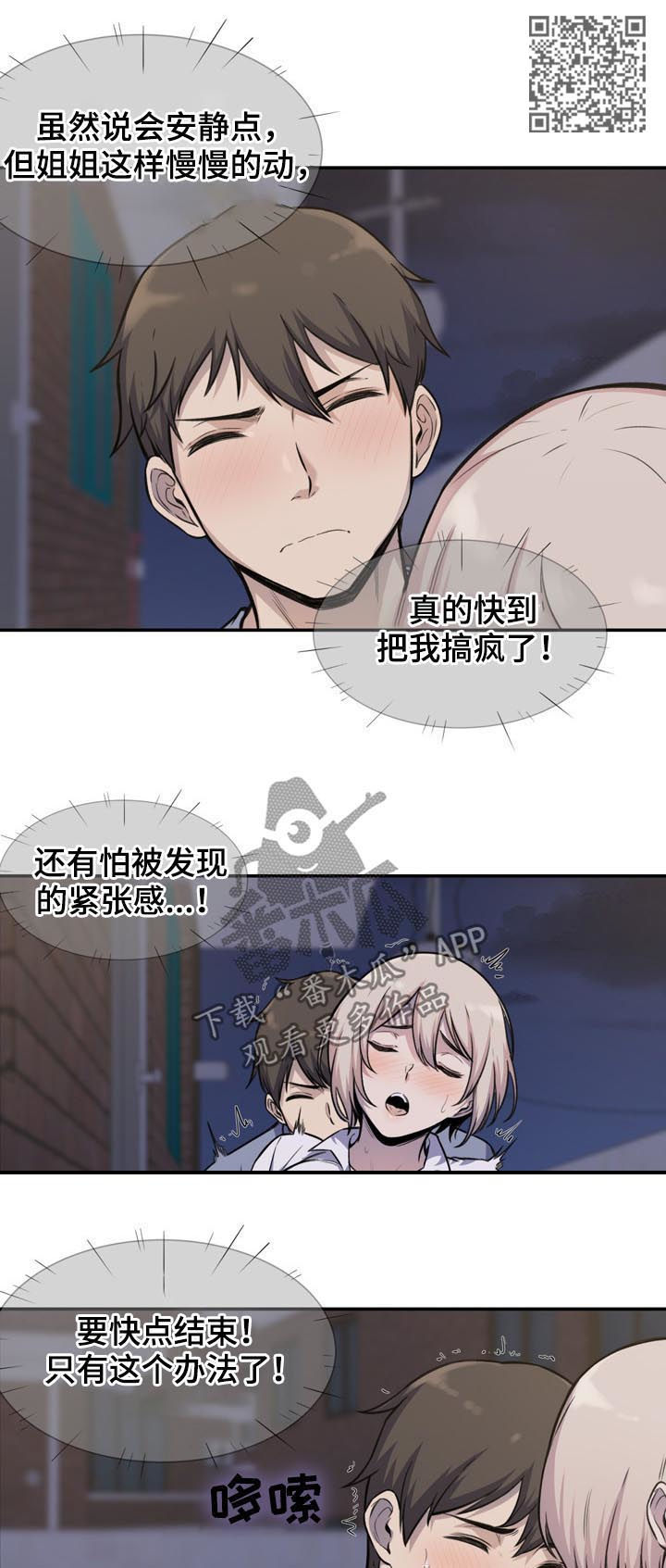 校霸的跟班漫画,第61章：庆幸1图