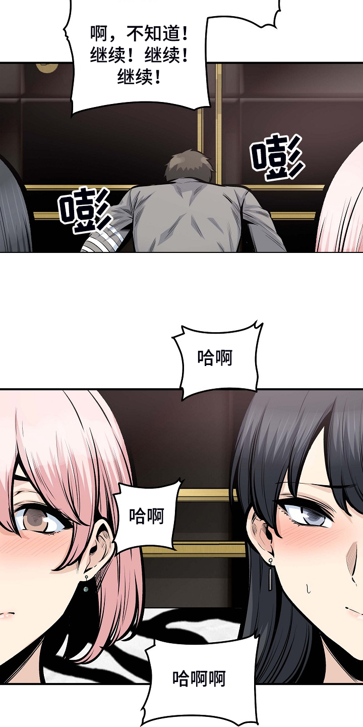 校霸的跟班漫画,第212章：另一种意义3图