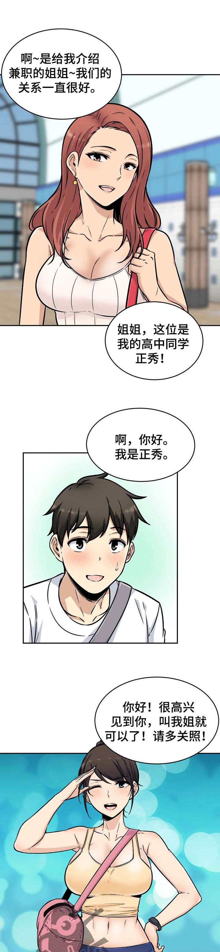 校霸的跟班漫画,第107章：奇怪的声音2图