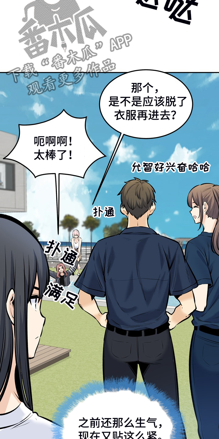 校霸的跟班漫画,第228章：后宫团度假3图